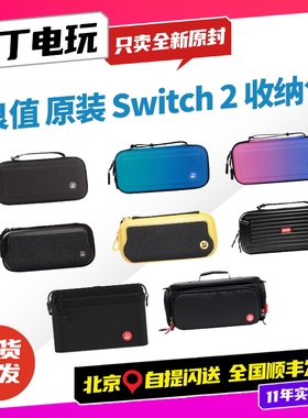 良值原装任天堂NintendoSwitch2专用收纳防水包综合收纳丁丁电玩