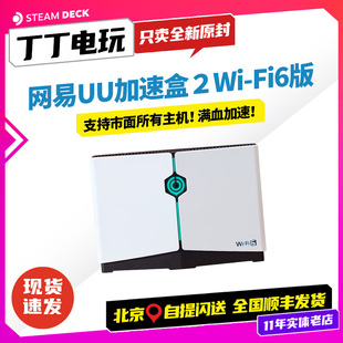 网易UU加速盒2 PS5/Switch/Xbox/SteamDeck/PS4专业主机加速