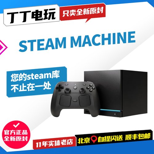 SteamMachine 游戏机家用主机 官方正品全新原封V社steam主机