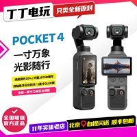 大疆DJI 灵眸OSMO POCKET 4 口袋相机云台 手持Vlog相机云台