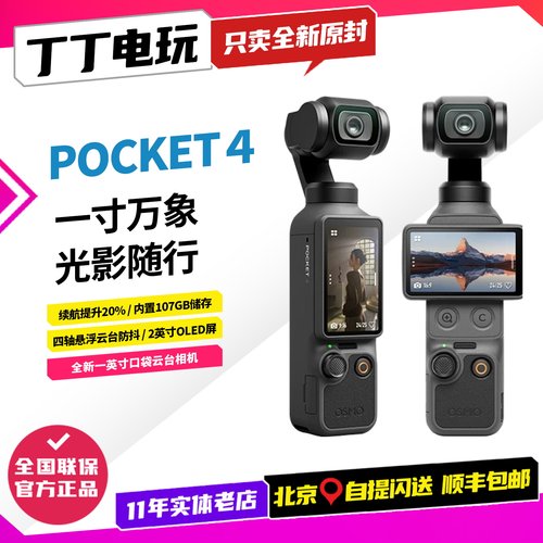 大疆DJI 灵眸OSMO POCKET 4 口袋相机云台 手持Vlog相机云台