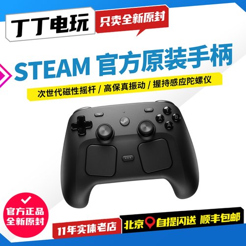Steam controller官方原装无线游戏手柄PC电脑HD震动磁吸摇杆全新