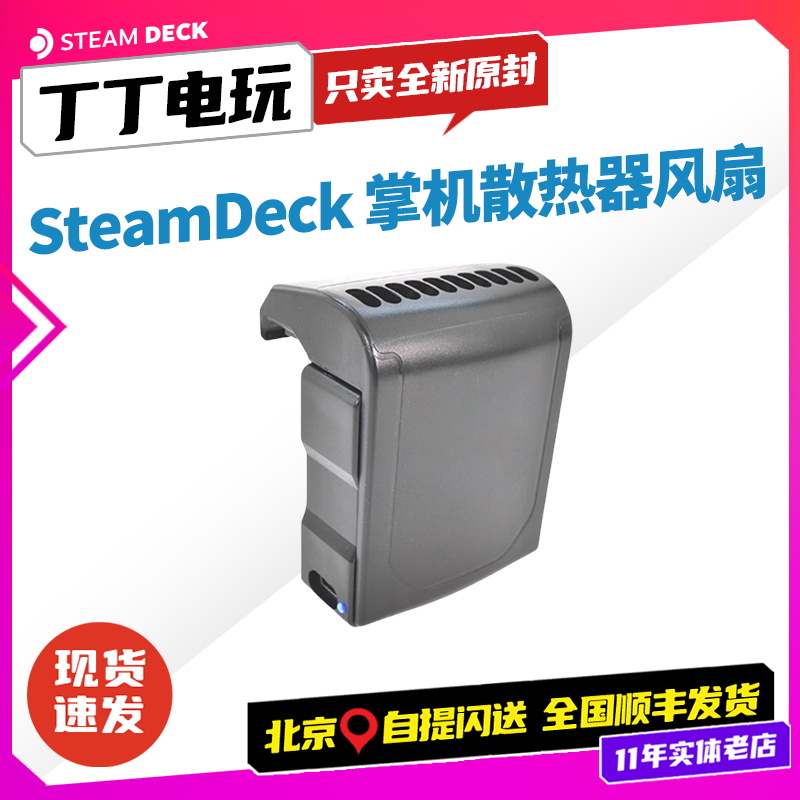 Steam Deck掌机散热风扇静音高转速大容量散热风扇免拆机丁丁电玩