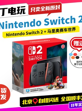 任天堂Switch2主机 新款NS2 宝可梦ZA马车塞尔达日港版家用游戏机