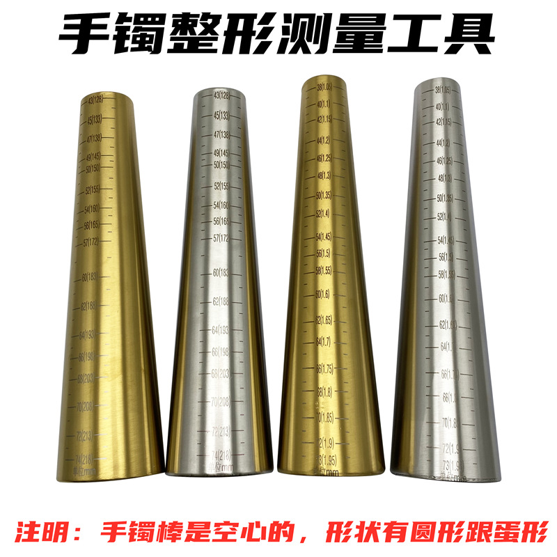 不锈钢铜手镯棒黄金纯银首饰整形修复调节工具整圆矫正校正修圆