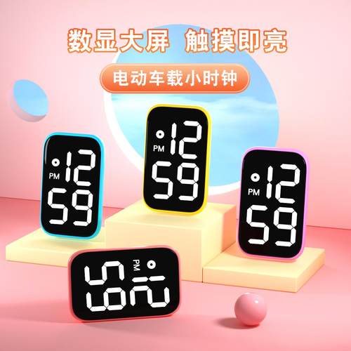 电动车车载时间显示器