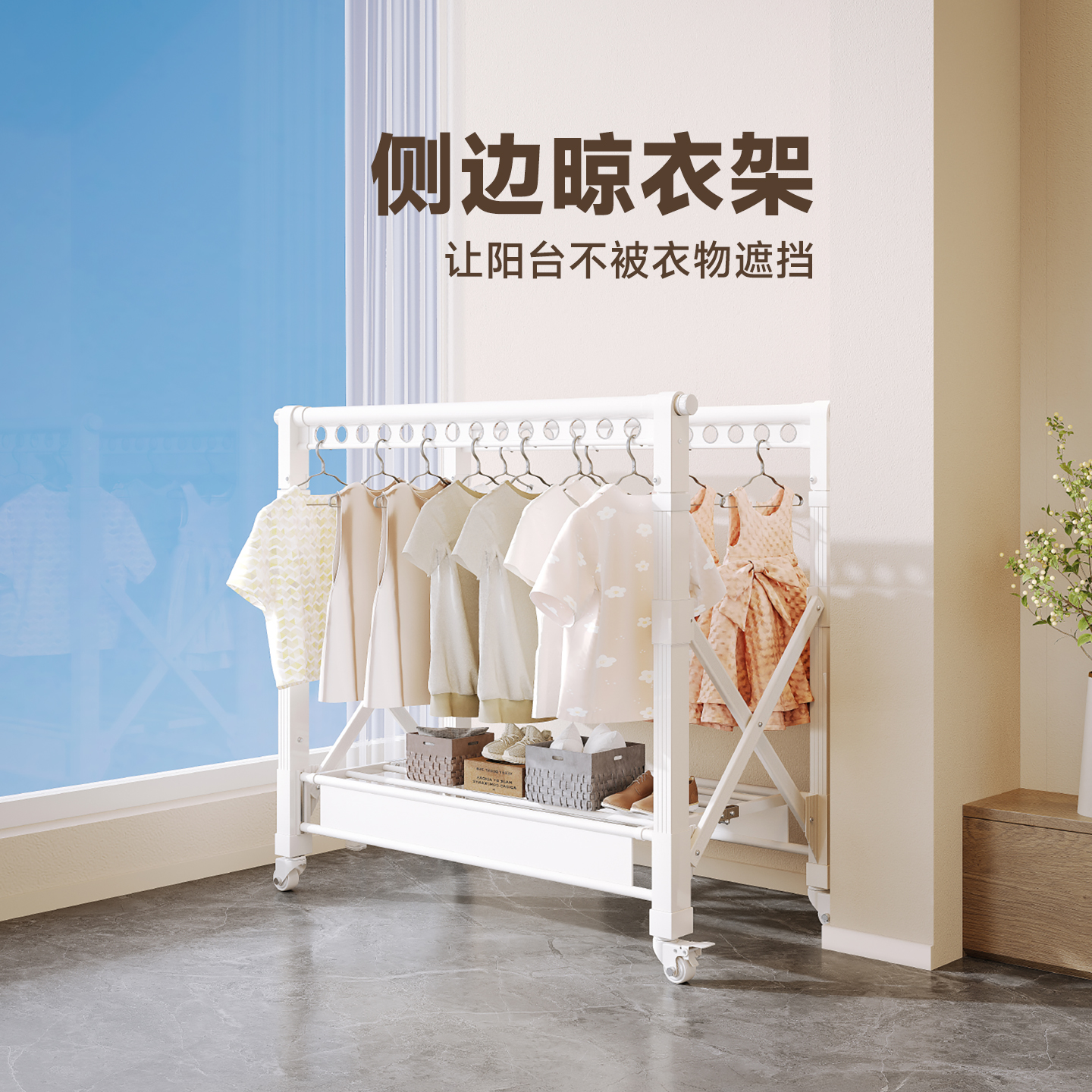 侧边晾衣架落地阳台侧面晾晒