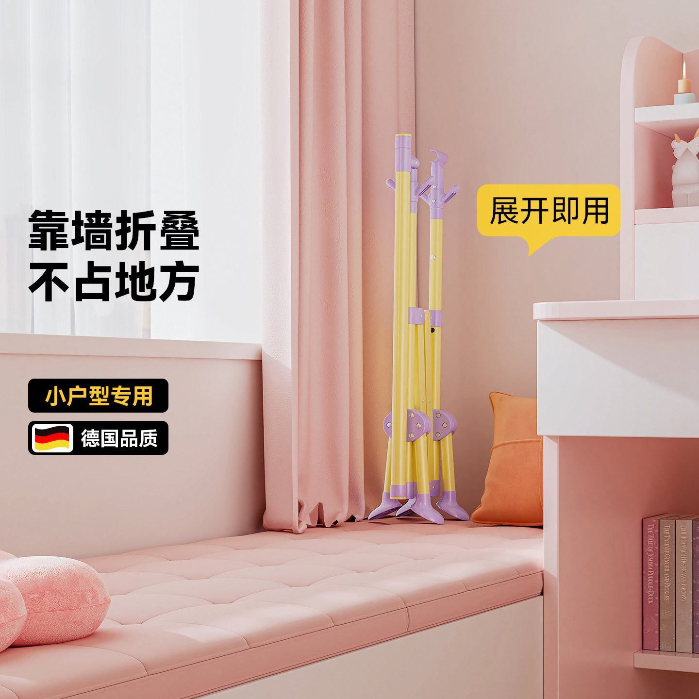 名至折叠晾衣架飘窗落地小型室内多巴胺儿童房间挂衣服架子伸缩杆