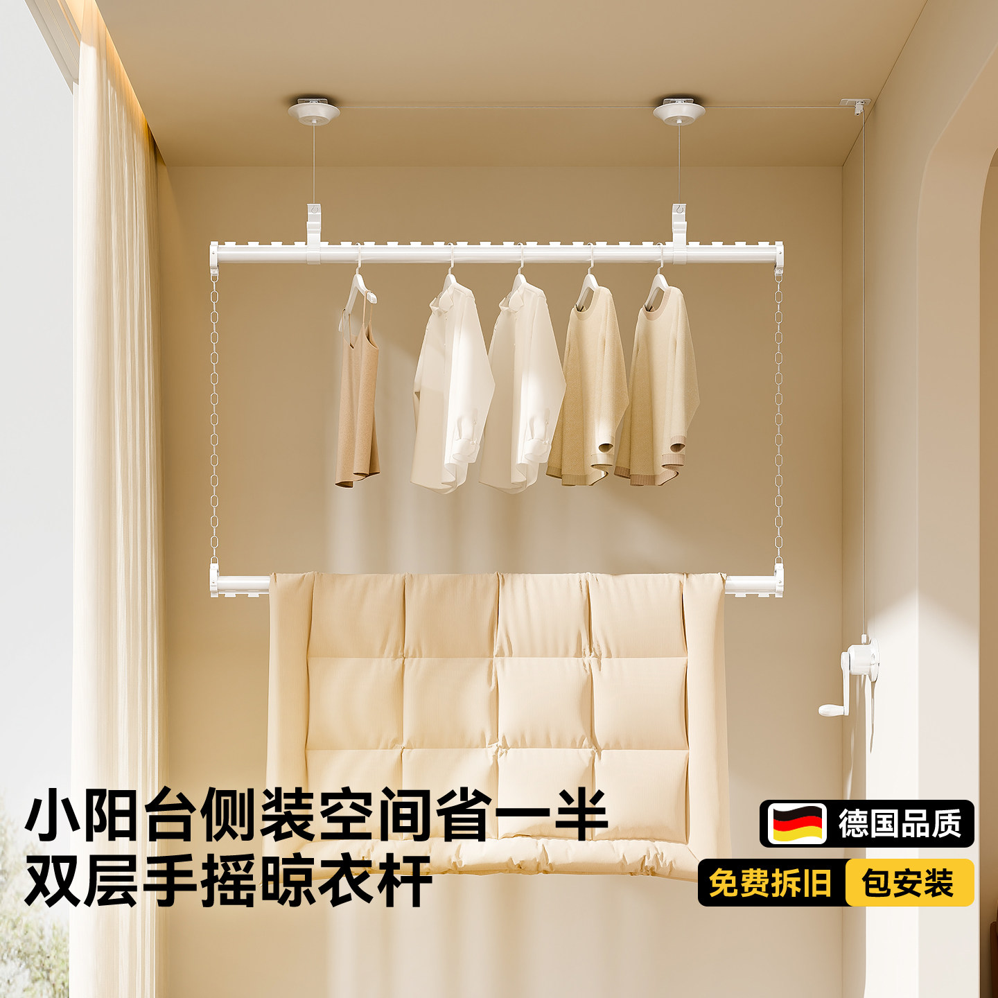 德国名至侧装晾衣架手摇阳台室内家用手动上下双层悬挂升降晾衣杆