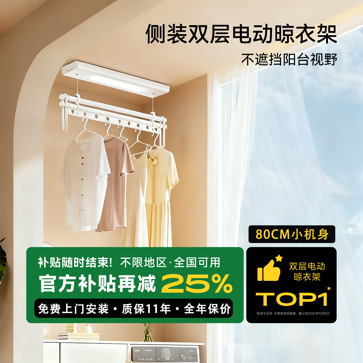 免费安装侧装小尺寸电动晾衣架