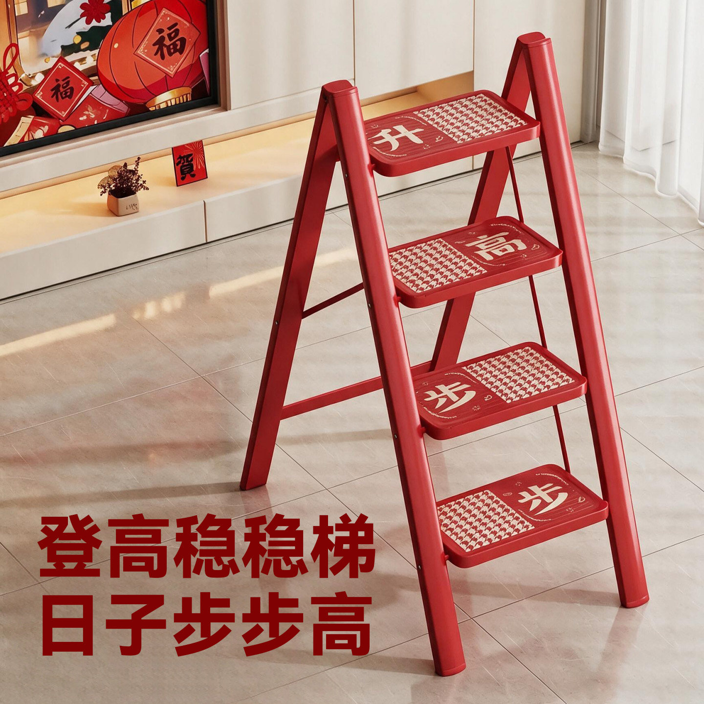 步步高升乔迁之喜专用红梯子新居搬家入宅家用折叠梯加厚伸缩梯凳