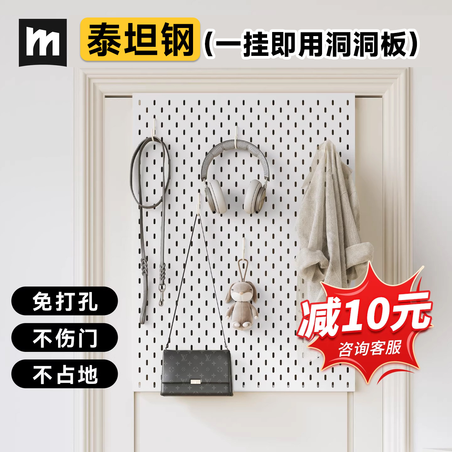 德国泰坦钢门后金属洞洞板置物架卧室超薄房门造型墙免打孔26新款,收纳整理,挂钩/粘钩,淘宝优惠券,粉丝福利购,淘宝优惠卷