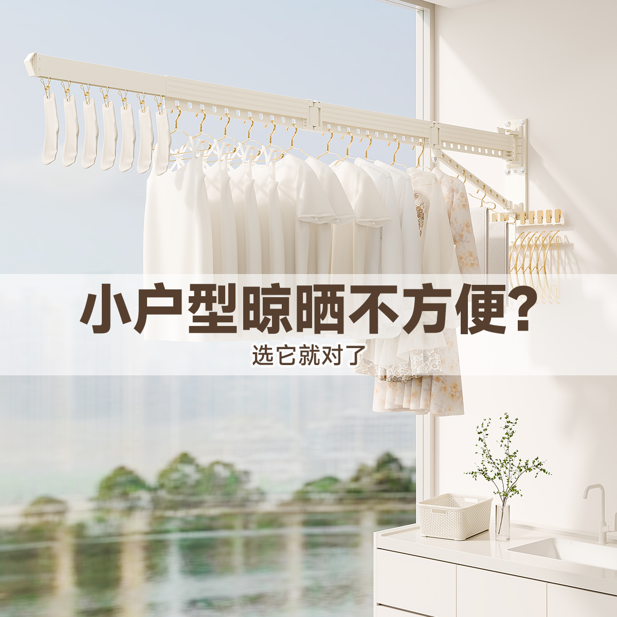 【政府补贴】阳台折叠晾衣架隐形