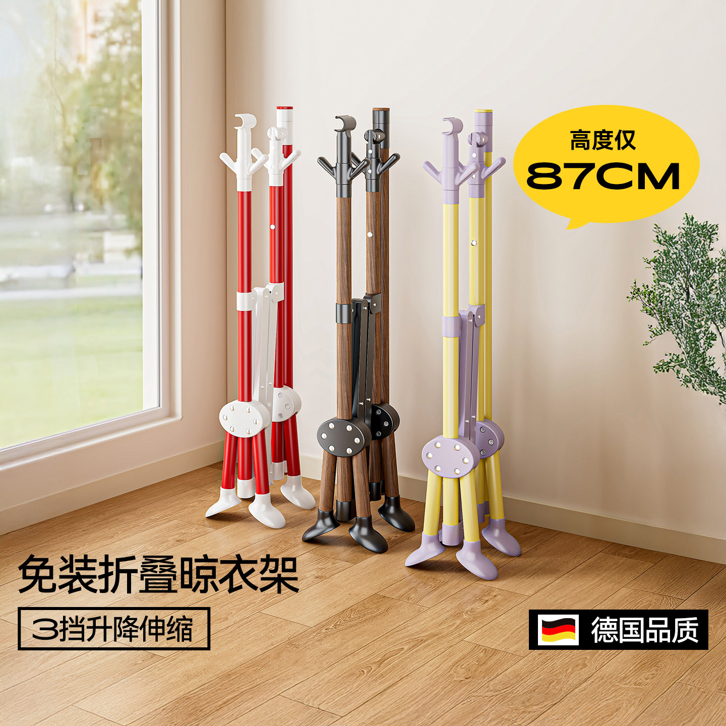 德国品牌新款多巴胺小型晾衣架图片