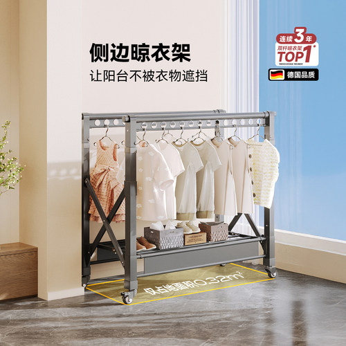 德国名至侧边晾衣架阳台小户型