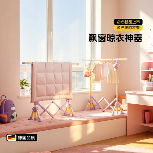 名至2026新款飘窗晾晒衣架