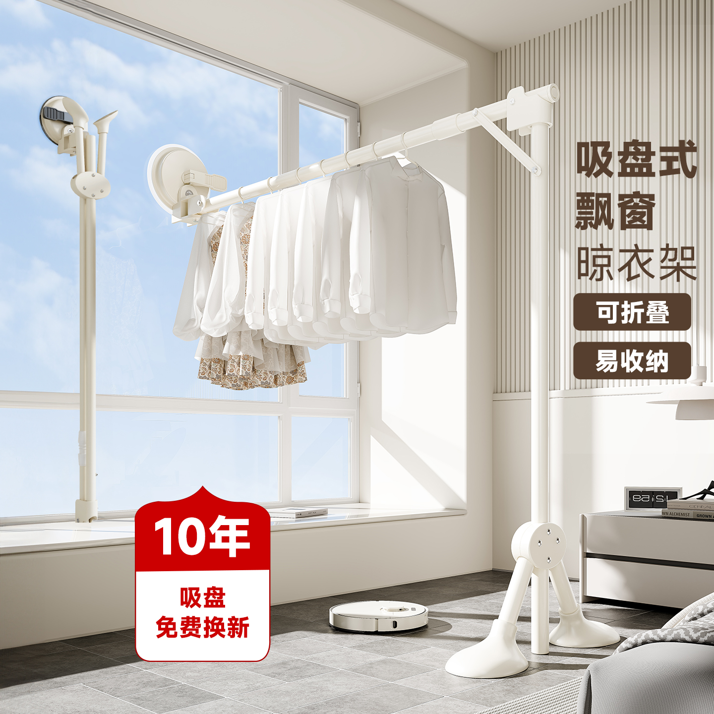 飘窗折叠晾衣架阳台伸缩晾衣杆