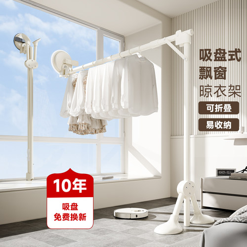 飘窗吸盘可折叠晾衣架阳台伸缩杆