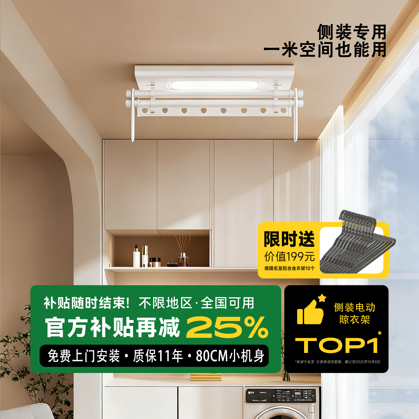 免费安装侧装小尺寸电动晾衣架