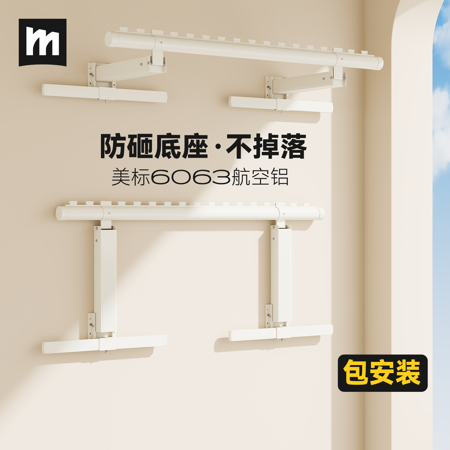 名至加厚侧装晾衣杆可折叠