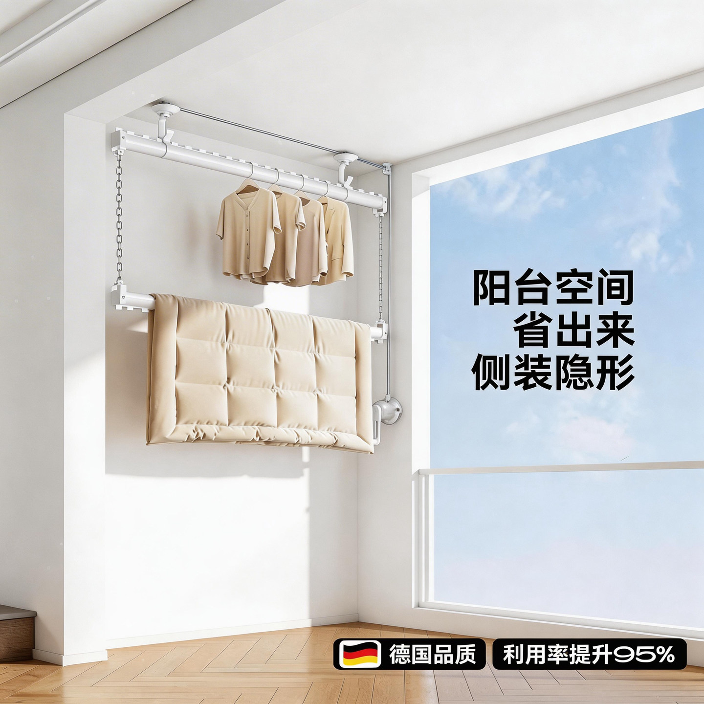 德国名至侧边阳台手摇升降晾衣架图片