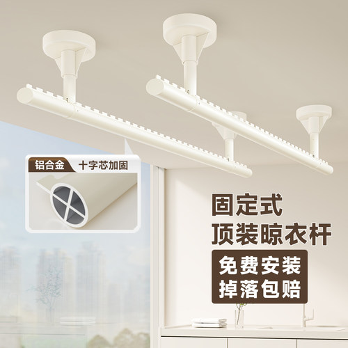 [热销30w+]阳台固定晾衣杆一整根