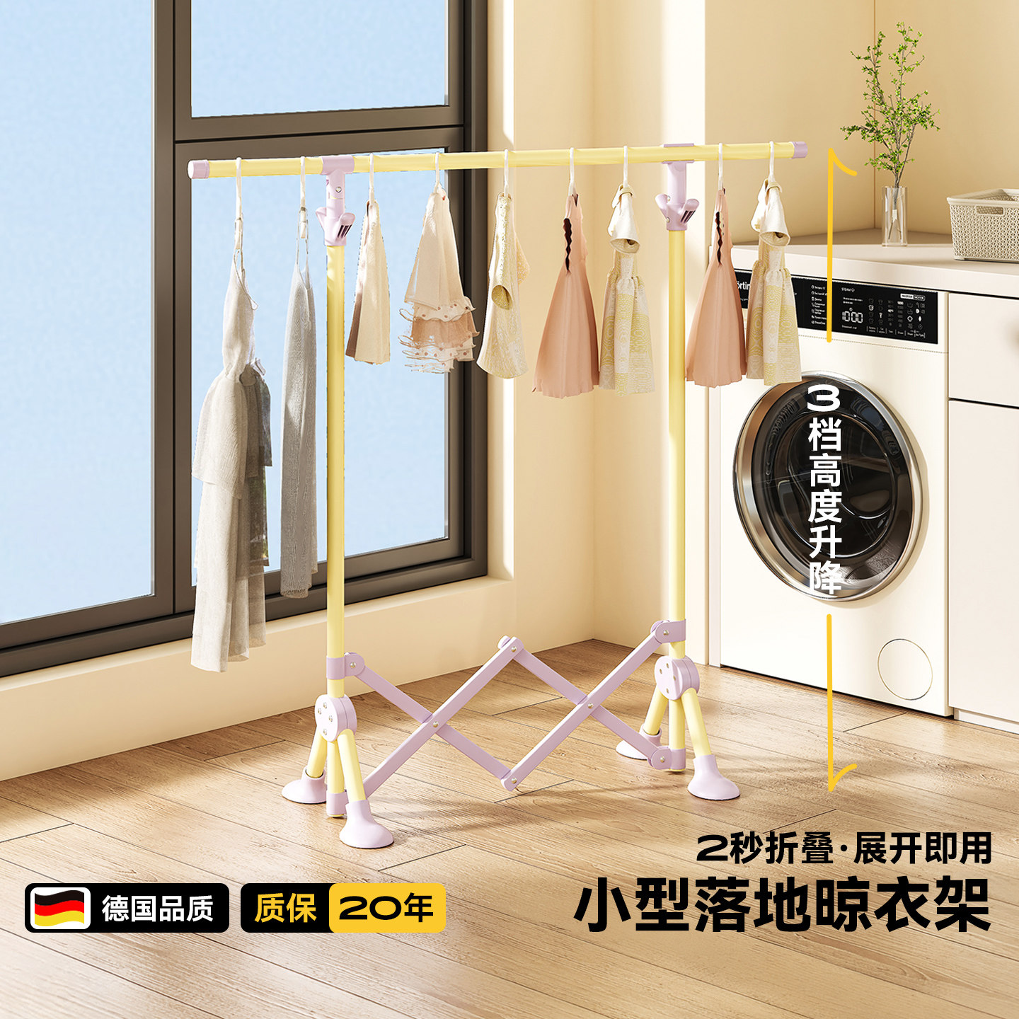 德国名至26新款阳台晒衣服架子折叠落地小型晾衣架室内儿童挂衣杆