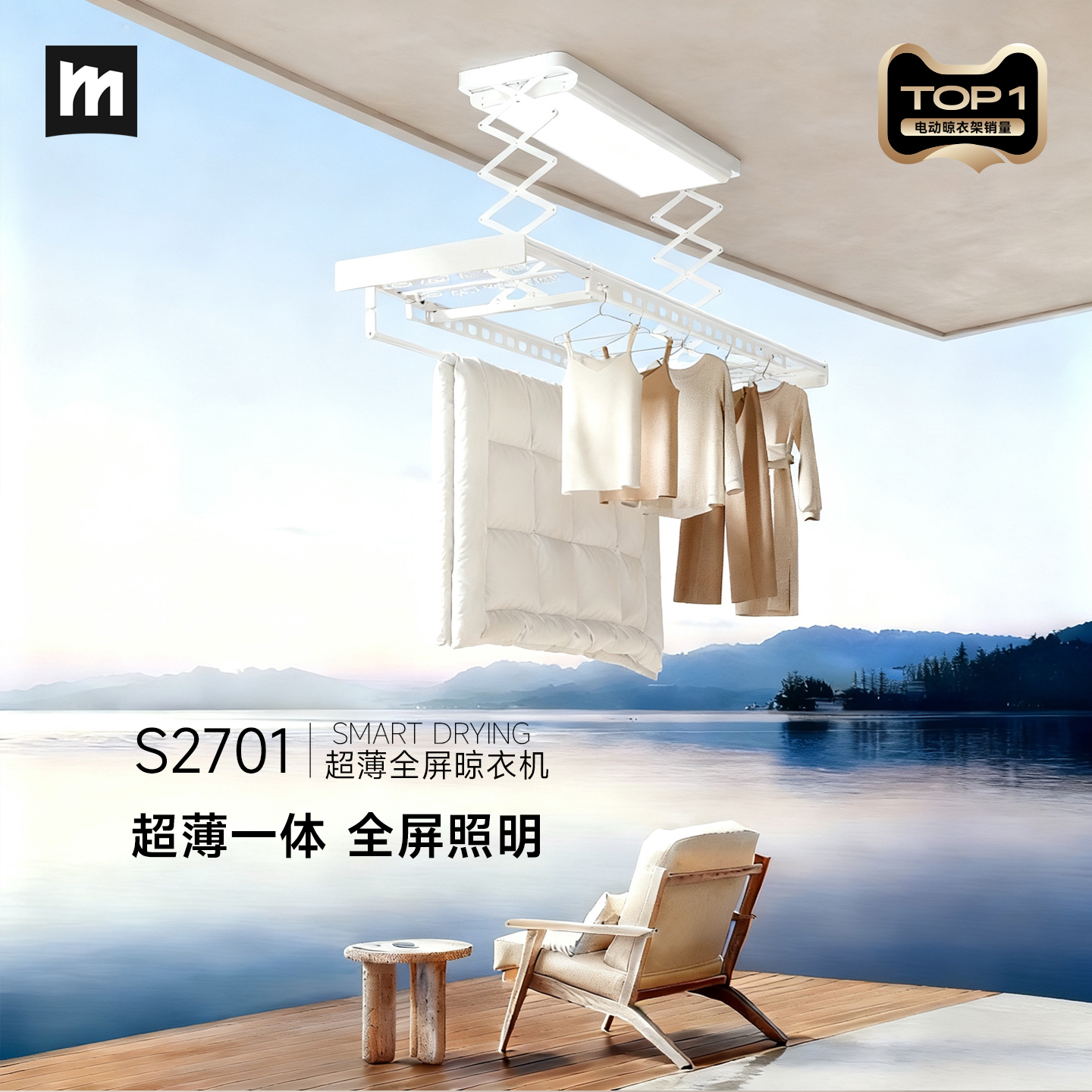 政府补贴名至T0P1电动智能晾衣架
