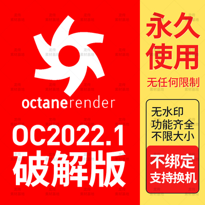 oc渲染器正版激活包安装