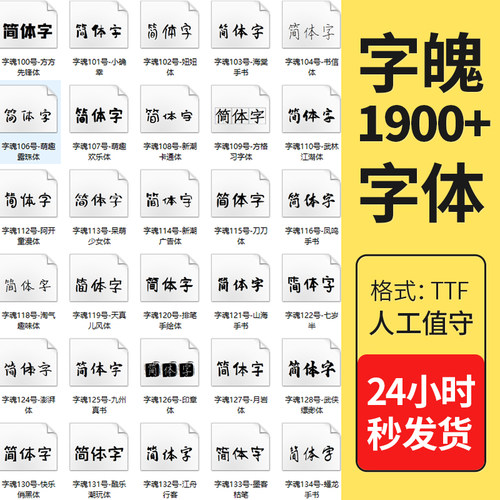 字魂字体包下载全套通用VIP中英文书法手写广告库会员古风毛笔书