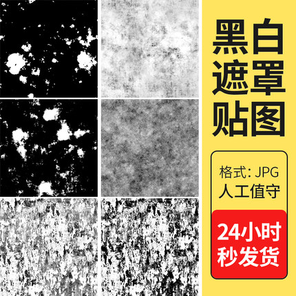 高清无缝黑白遮罩纹理背景C4D材质贴图3D设计素材pbr材质贴图