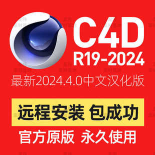 MACOC渲染器插件远程安装 4.0R26R23R21R19WIN 包2024 c4d软件安装