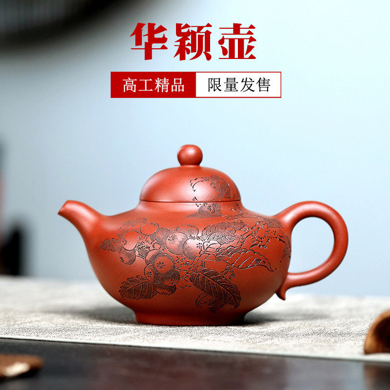 国高工冯伟 名家宜兴紫砂壶功夫茶具纯手工红皮龙刻绘泡茶壶 华颖 - 实物图