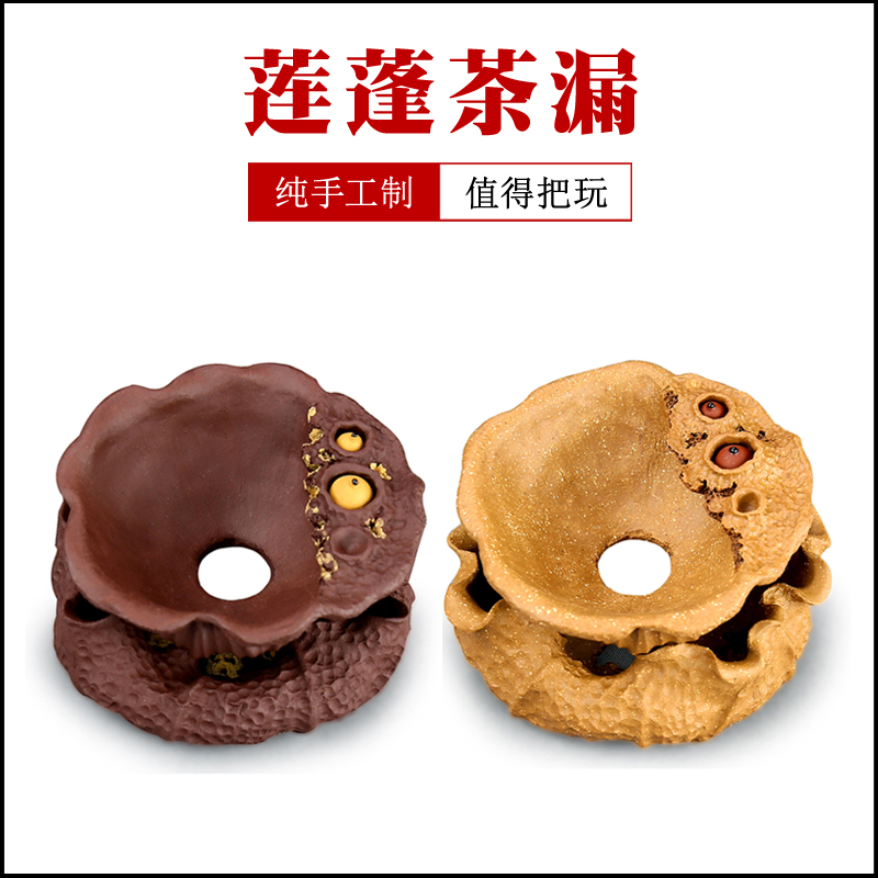 精品宜兴紫砂茶漏莲蓬茶滤网纯手工茶叶过滤器茶具公道杯创意配件,餐饮具,茶道/零配,淘宝优惠券,粉丝福利购,淘宝优惠卷