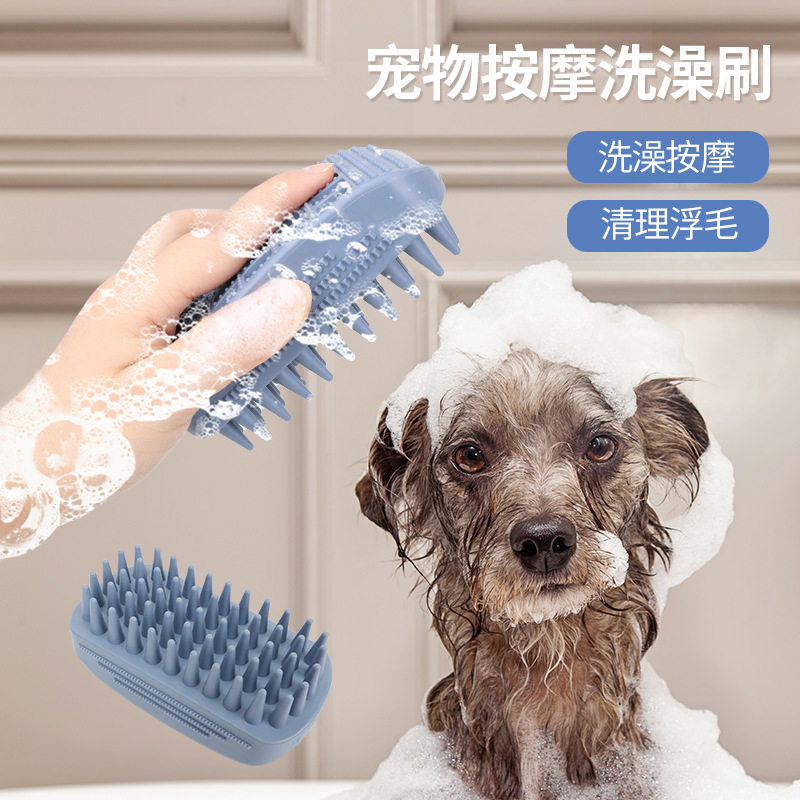 宠物洗澡刷狗狗清洁用品沐浴刷 猫咪洗澡按摩刷除毛宠物用品