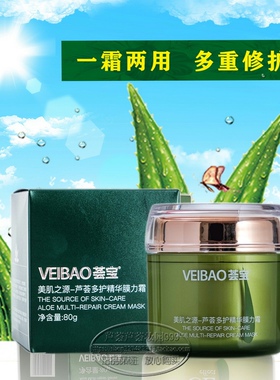 【新包装】荟宝膜力霜 芦荟美肌多护精华膜力霜80g去掉ALOE英文