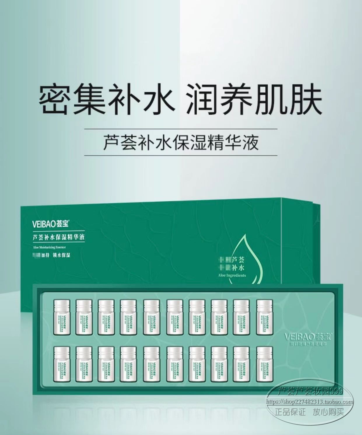荟宝补水保湿6小时新鲜萃取