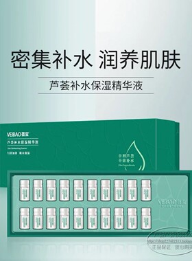 荟宝芦荟补水保湿精华液套盒小安瓶精华2mlx20支科技6小时鲜萃取