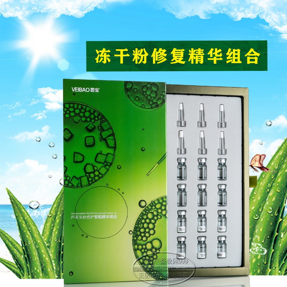 荟宝冻干粉芦荟多肽修护安瓶精华组合 冻干粉 安瓶精华原液*6正品