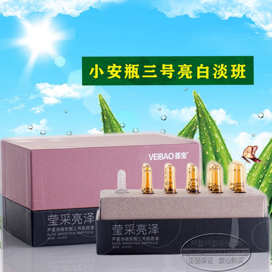 荟宝三号2ml莹采亮泽淡班肌底液