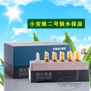 荟宝芦荟安瓶精华二号2号2ml锁水