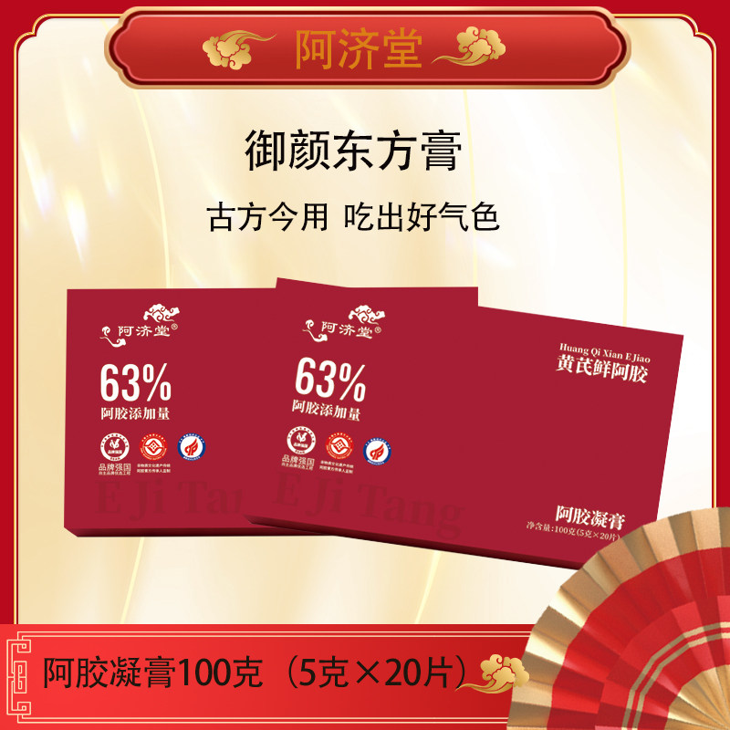 阿济堂小鲜胶100g