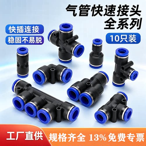气动快插接头Y/T三通变径4mm
