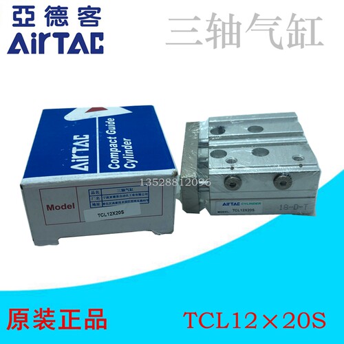 亚德客原装三轴气缸  TCL12×20S