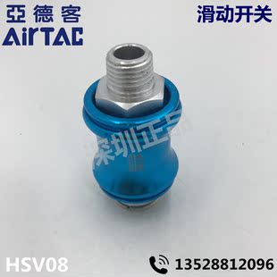 Airtac亚德客 手滑阀滑动开关 HSV08/10/15