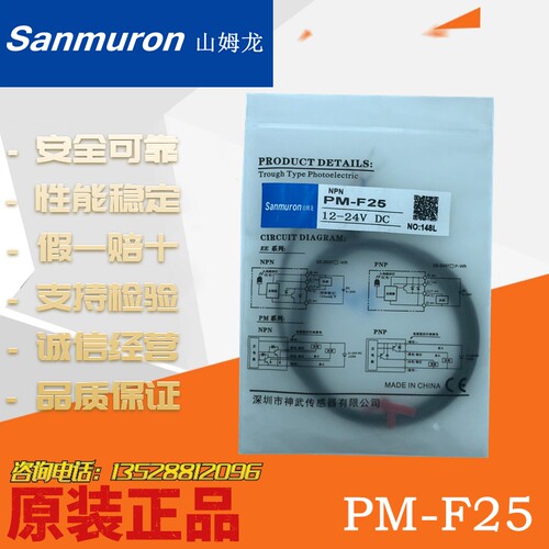 山姆龙Sanmuron 光电开关 PM-F25