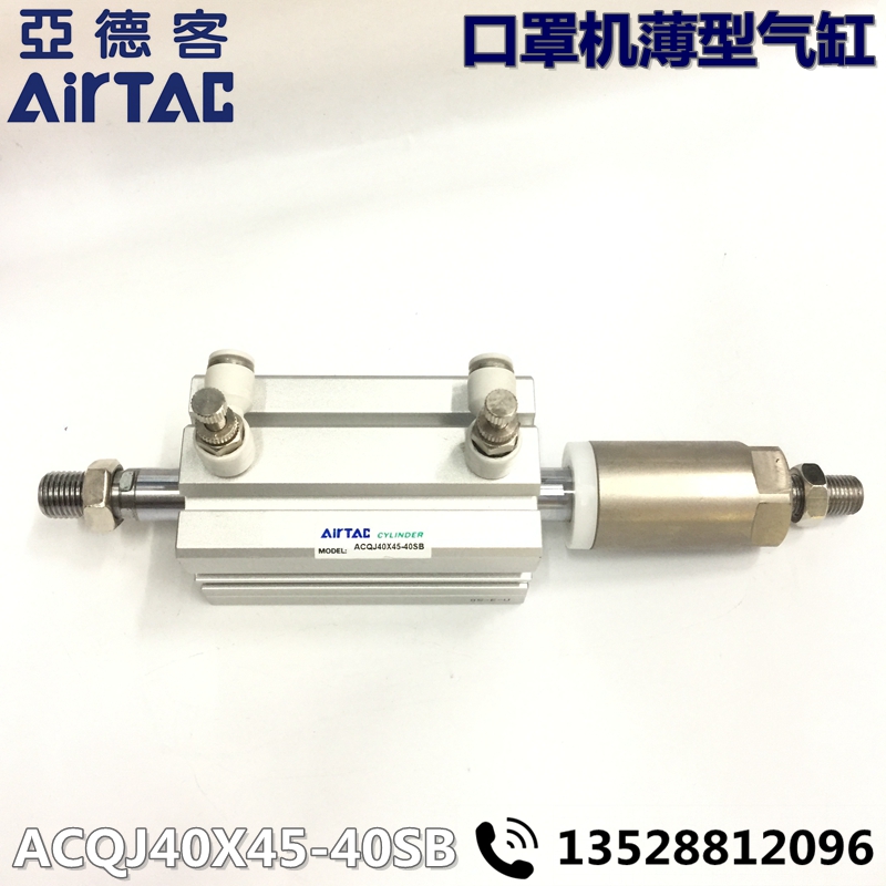 口罩机配件 亚德客薄型气缸 ACQJ40X45-40SB ACQJ45X20-40SB特价