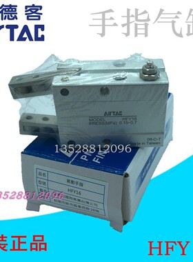 亚德客手指气缸    HFY16