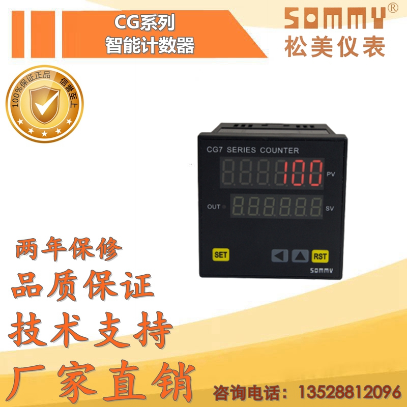 SOMMY松美原装正品 CG系列智能计数器 CG4-RB60/CG7-RB60