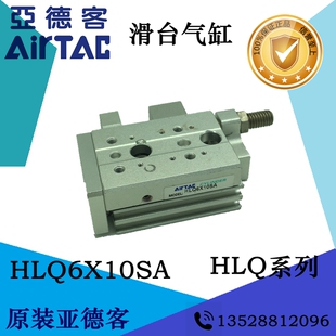 AirTac亚德客 滑台气缸 HLQ6X10SA/6X20SAF/8X10SBS/12X40SA